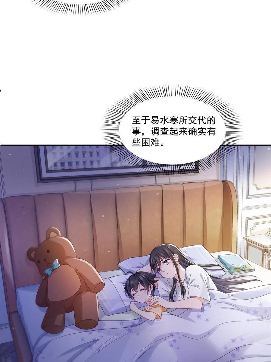 恰似寒光遇骄阳漫画,第323话 拜托一件事11图