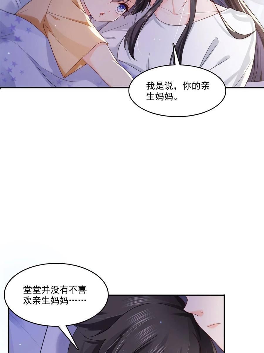 恰似寒光遇骄阳漫画,第323话 拜托一件事15图