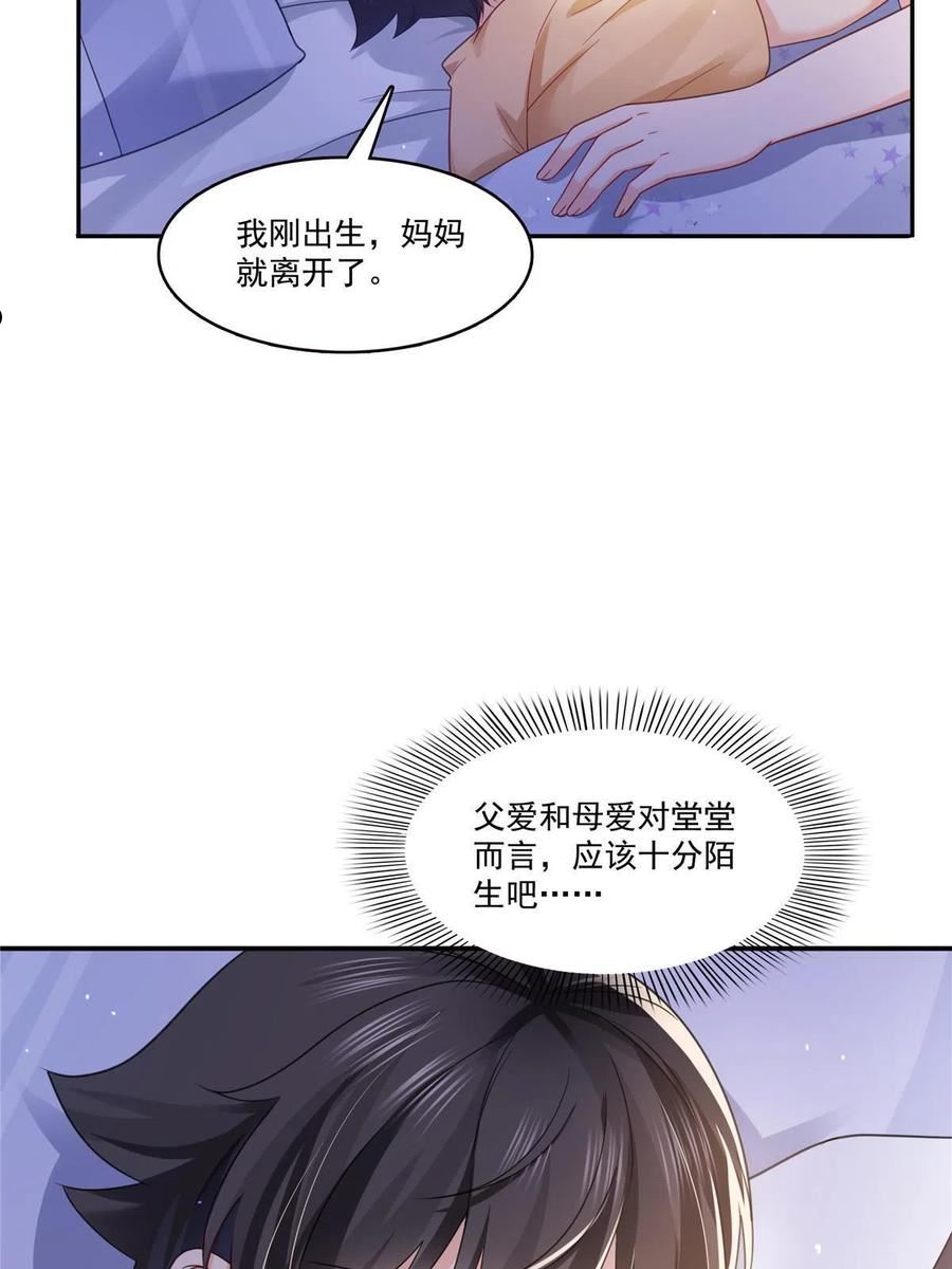 恰似寒光遇骄阳漫画,第323话 拜托一件事20图