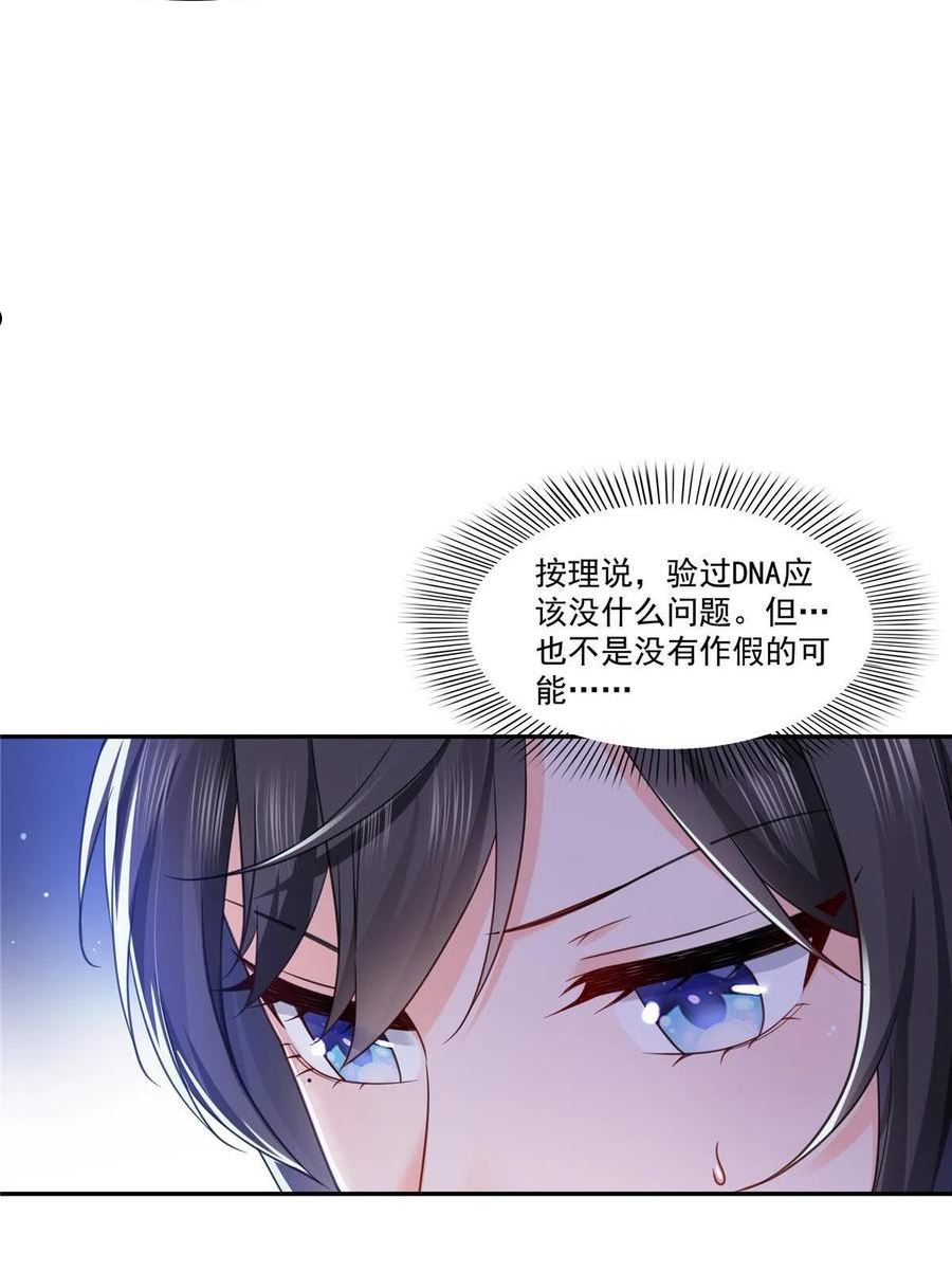 恰似寒光遇骄阳漫画,第323话 拜托一件事23图