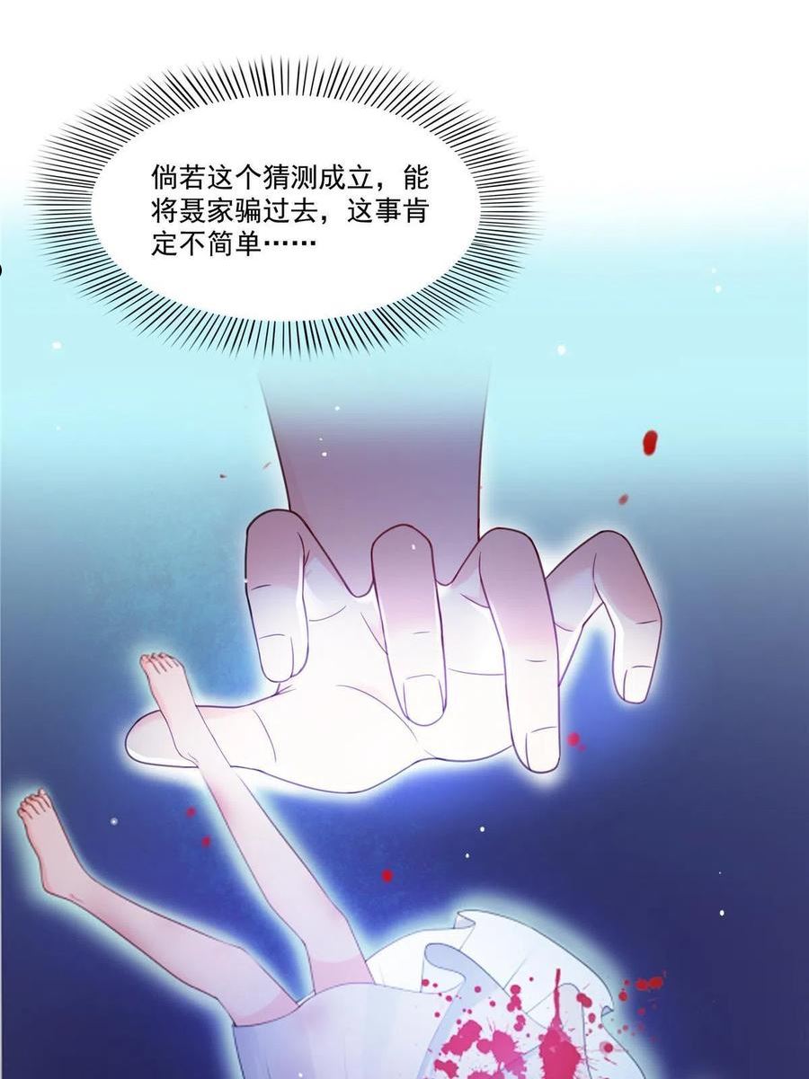 恰似寒光遇骄阳漫画,第323话 拜托一件事24图