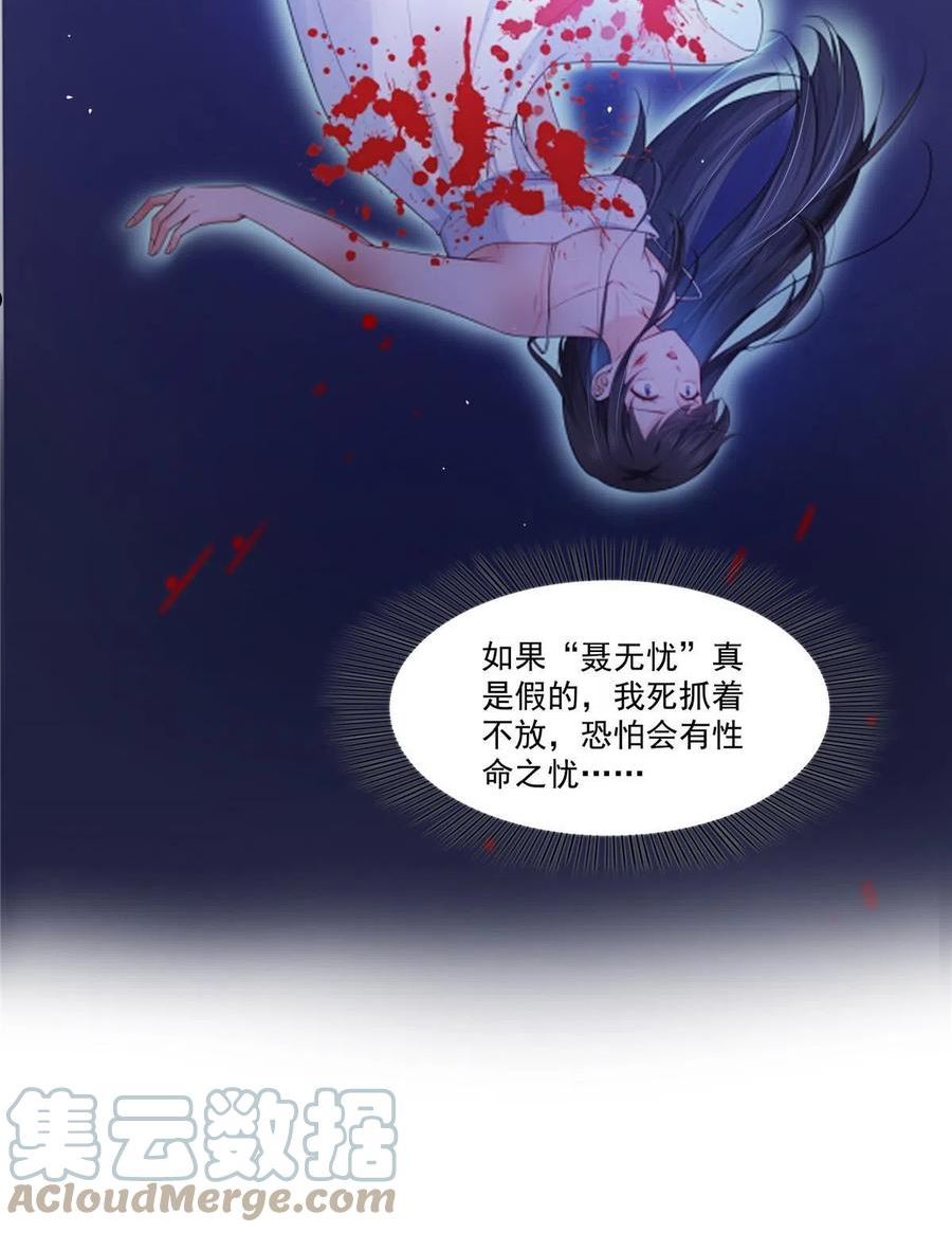 恰似寒光遇骄阳漫画,第323话 拜托一件事25图