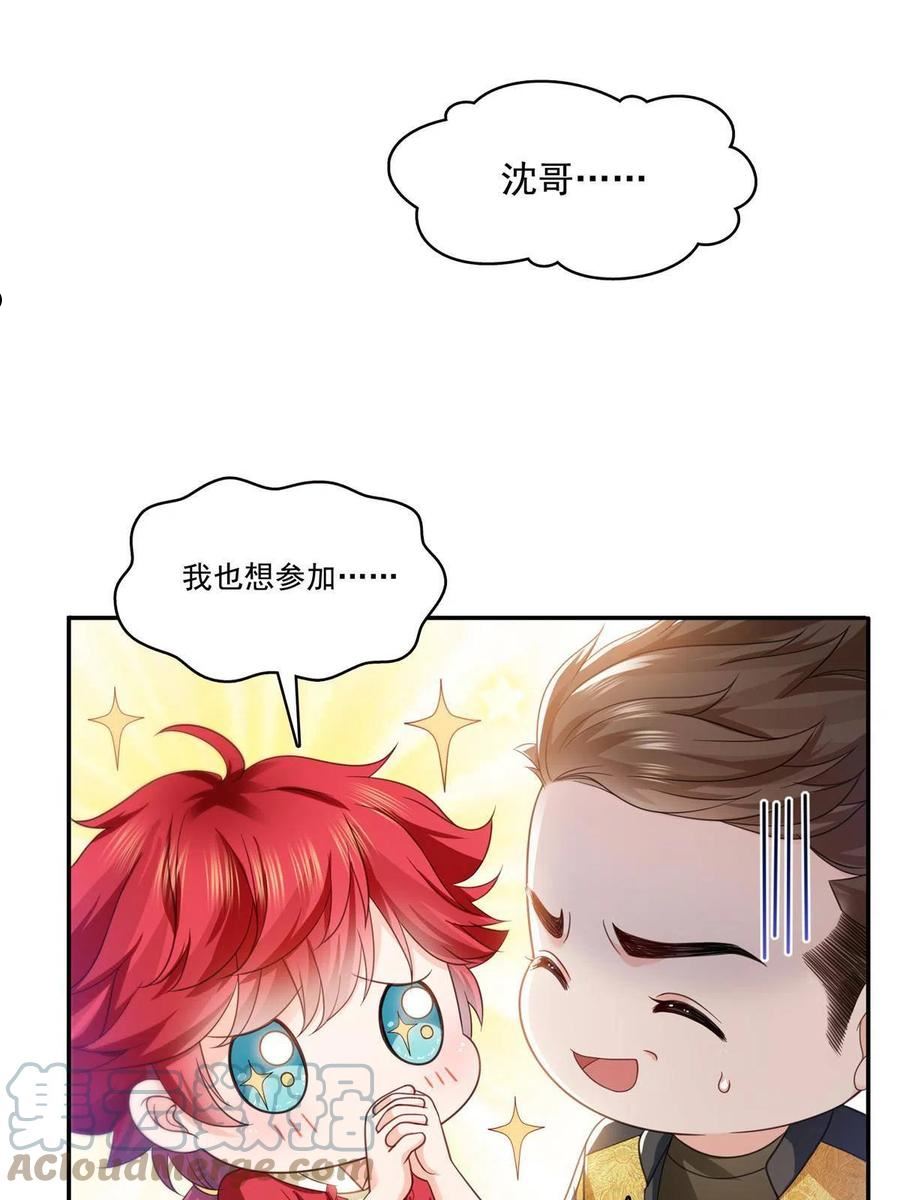 恰似寒光遇骄阳漫画,第323话 拜托一件事4图