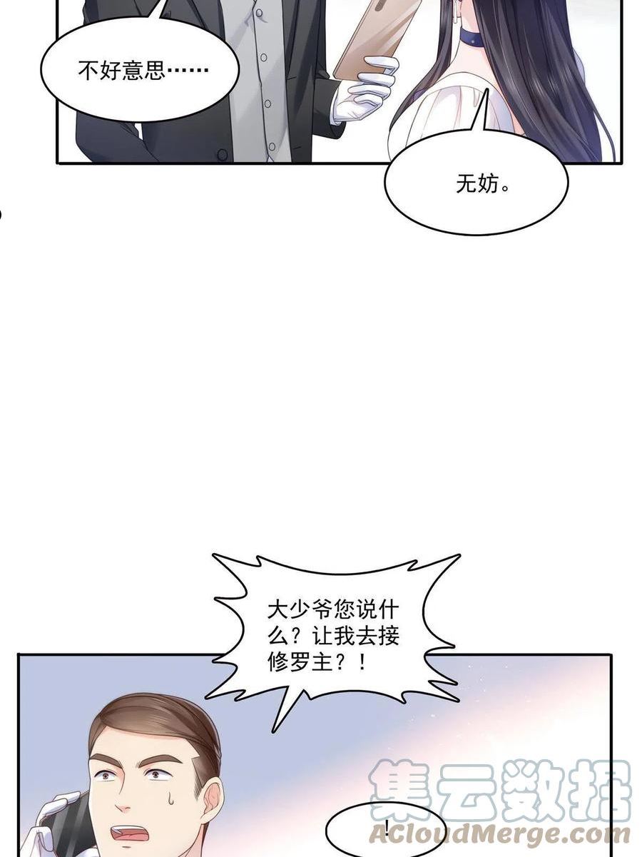 恰似寒光遇骄阳漫画,第323话 拜托一件事40图