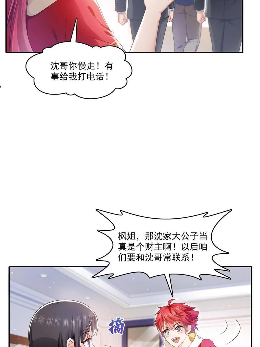 恰似寒光遇骄阳漫画,第323话 拜托一件事6图