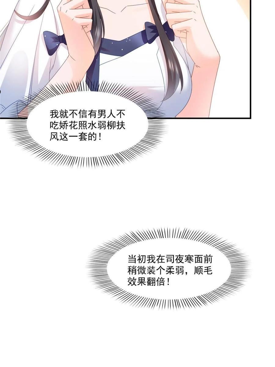 恰似寒光遇骄阳漫画,第324话 女为悦己者容嘛！29图