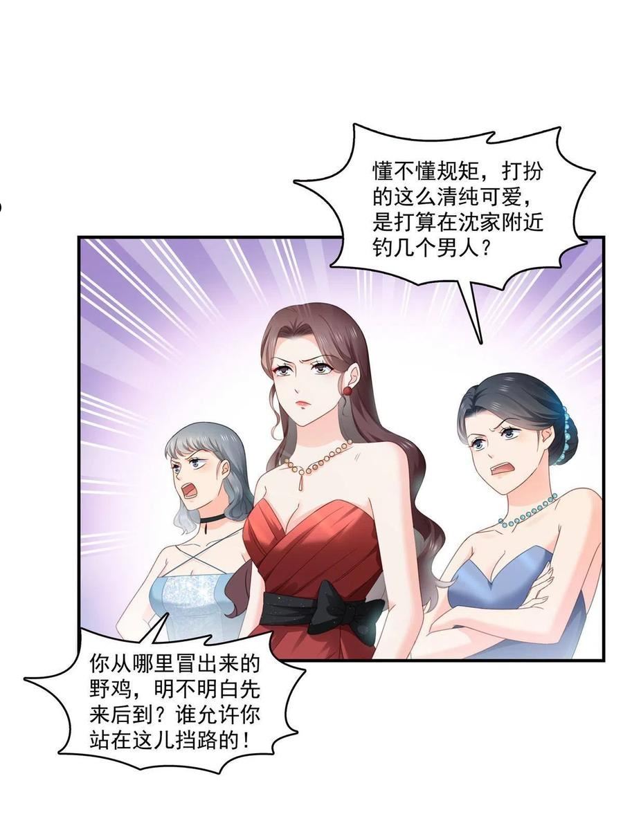 恰似寒光遇骄阳漫画,第324话 女为悦己者容嘛！3图