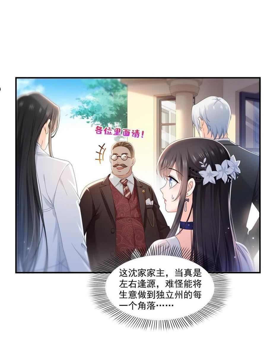 恰似寒光遇骄阳漫画,第324话 女为悦己者容嘛！41图