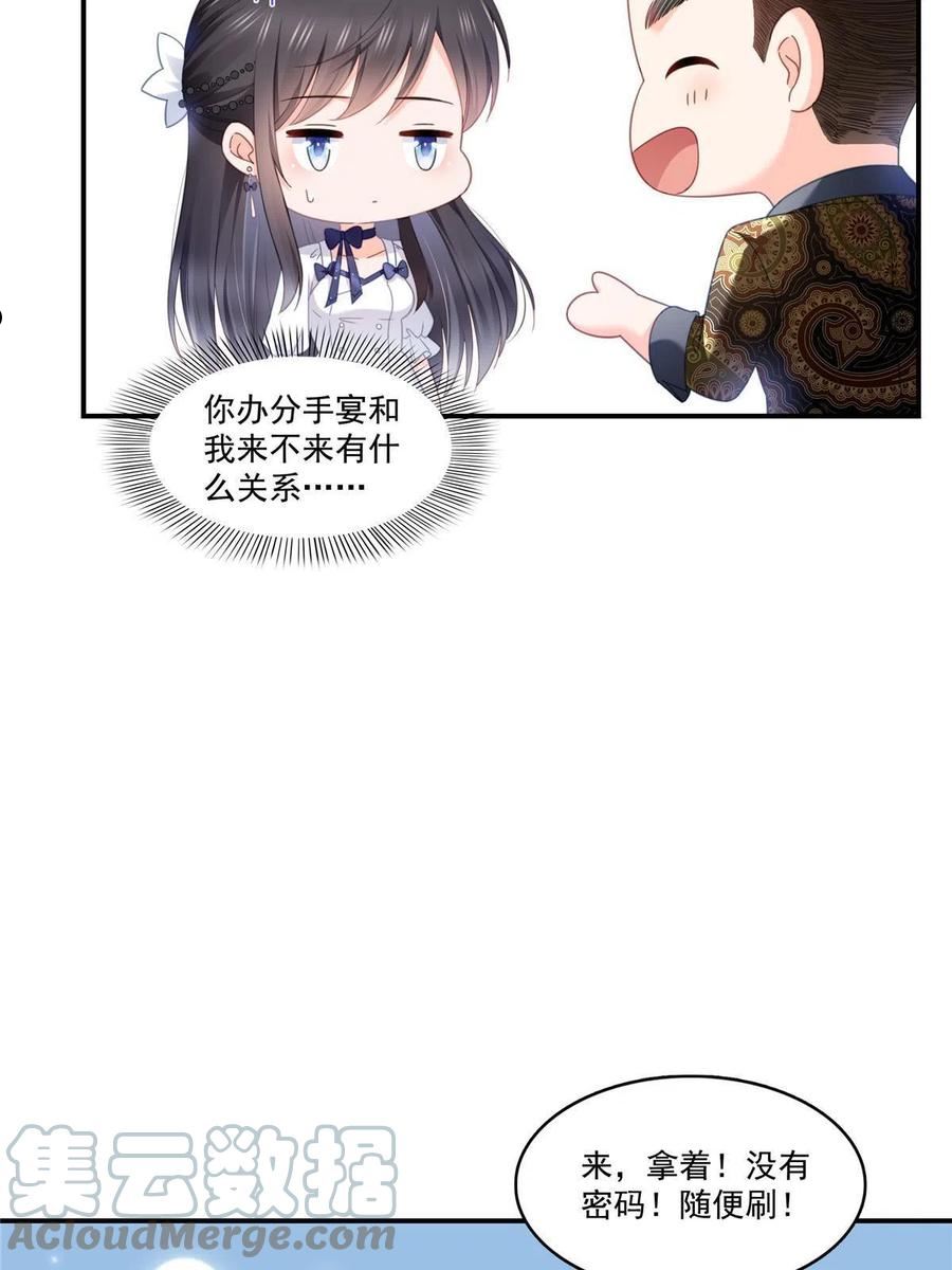 恰似寒光遇骄阳漫画,第324话 女为悦己者容嘛！46图