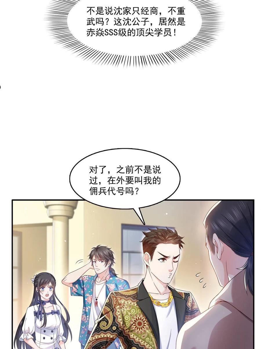 恰似寒光遇骄阳短剧免费观看漫画,第325话 我同意你们的婚事12图