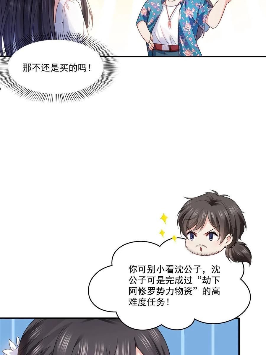 恰似寒光遇骄阳短剧免费观看漫画,第325话 我同意你们的婚事20图