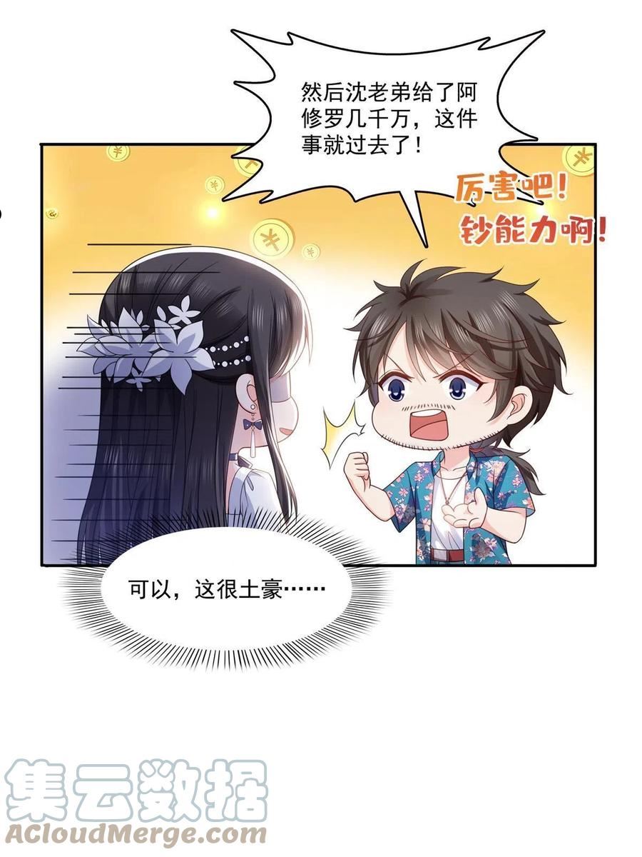 恰似寒光遇骄阳短剧免费观看漫画,第325话 我同意你们的婚事22图