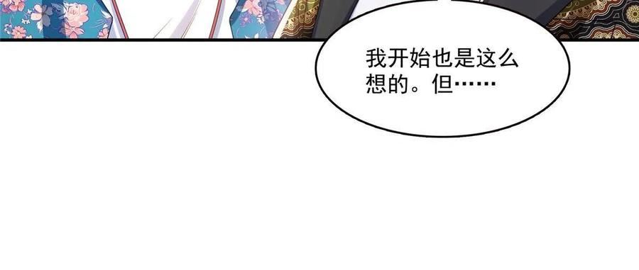 恰似寒光遇骄阳短剧免费观看漫画,第325话 我同意你们的婚事26图