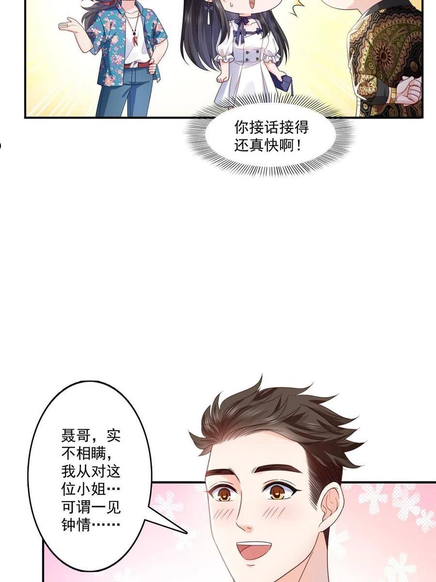 恰似寒光遇骄阳短剧免费观看漫画,第325话 我同意你们的婚事30图