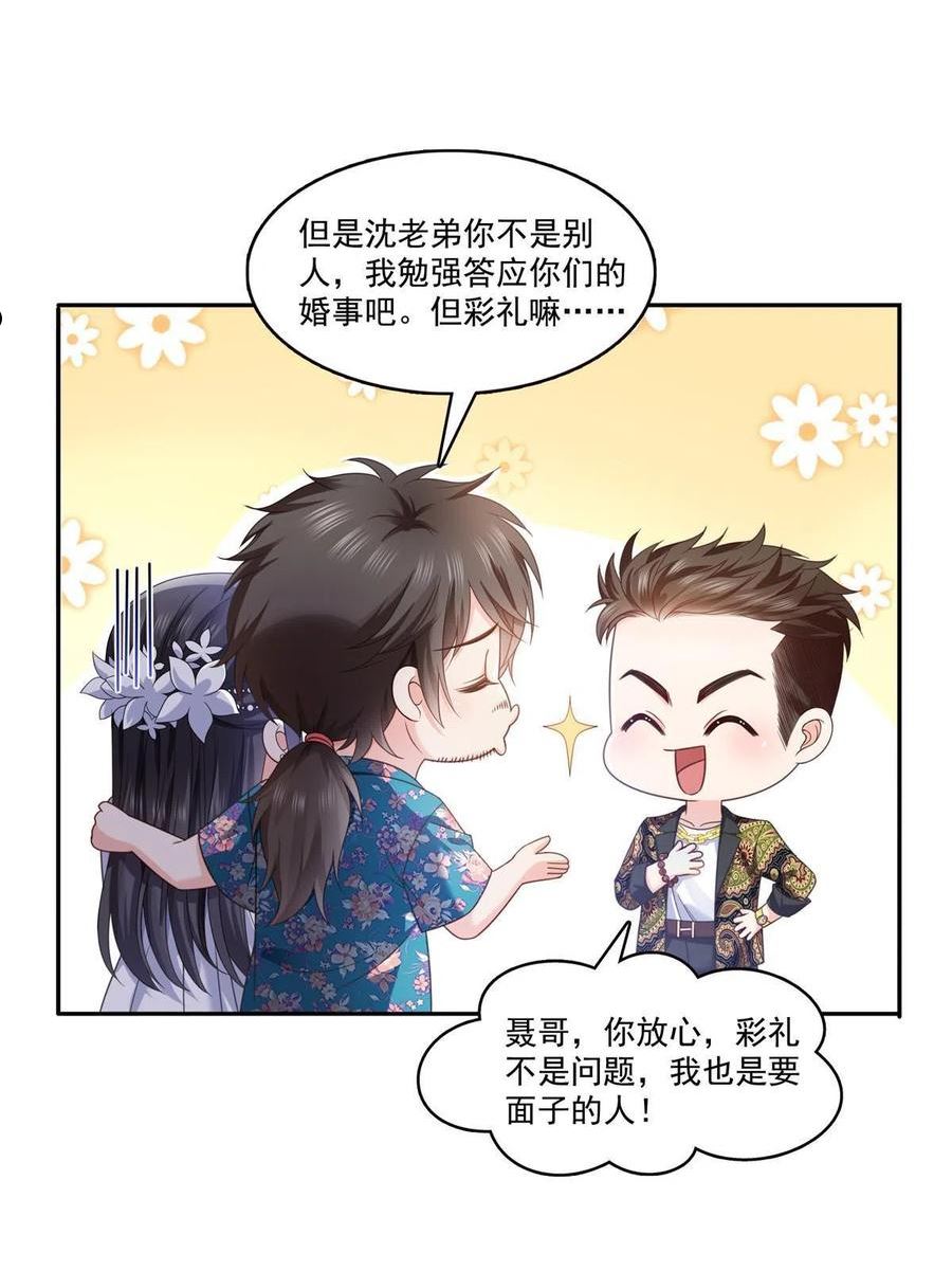 恰似寒光遇骄阳短剧免费观看漫画,第325话 我同意你们的婚事33图