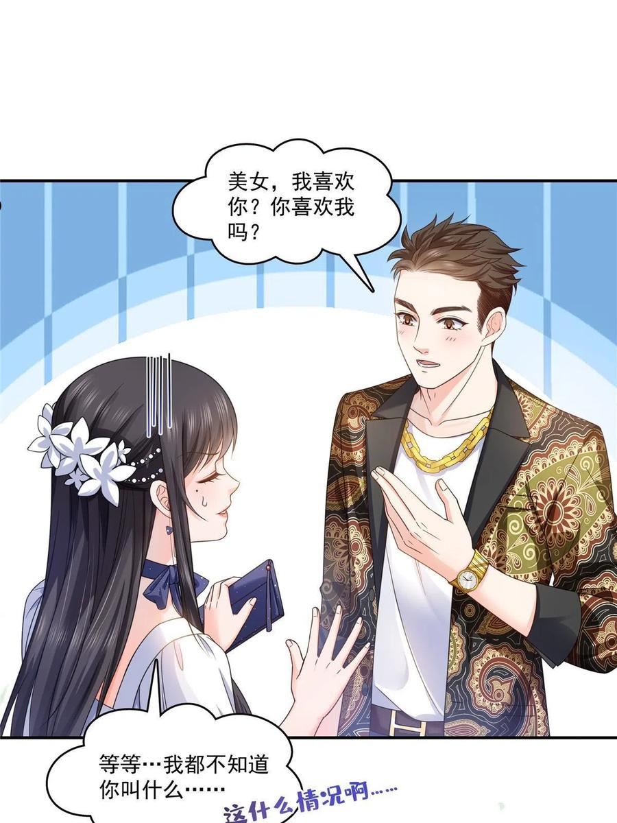 恰似寒光遇骄阳短剧免费观看漫画,第325话 我同意你们的婚事35图