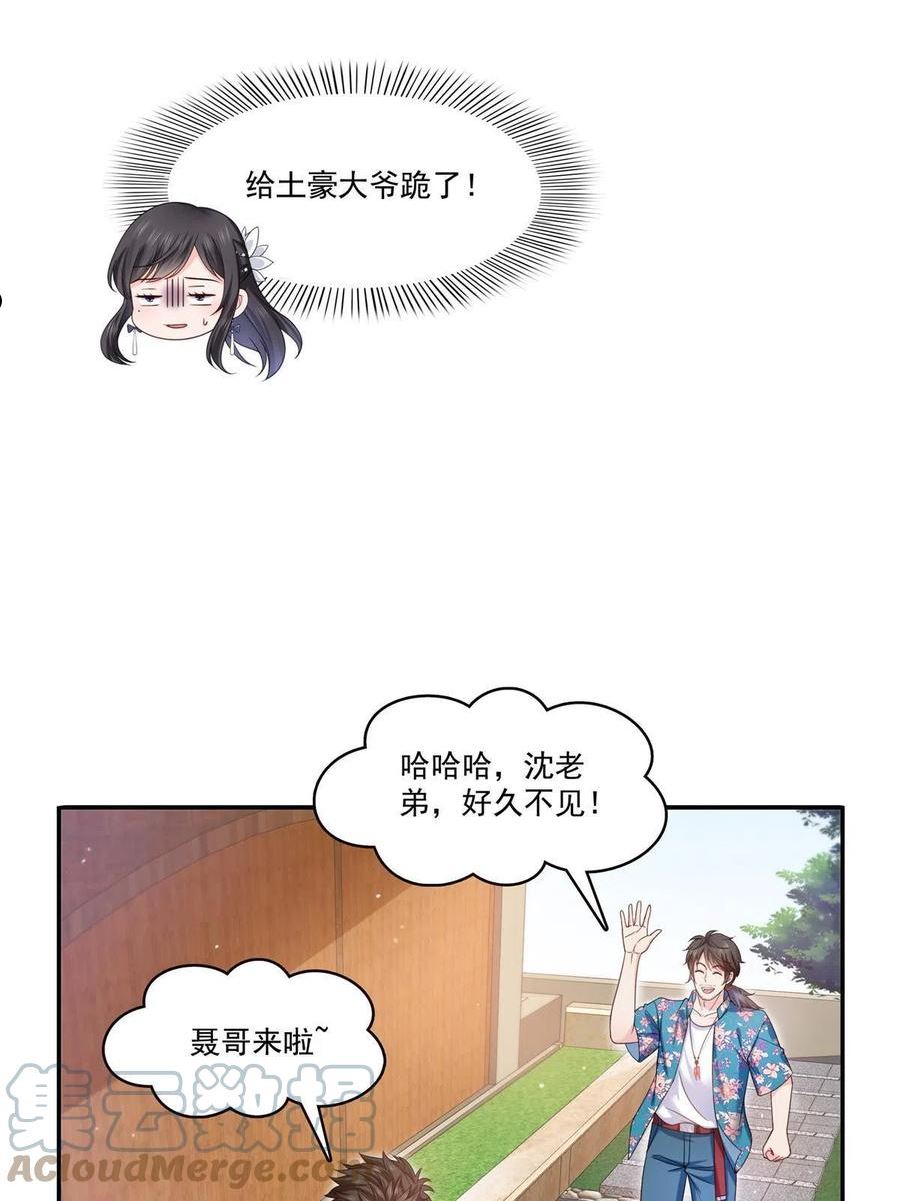 恰似寒光遇骄阳短剧免费观看漫画,第325话 我同意你们的婚事4图