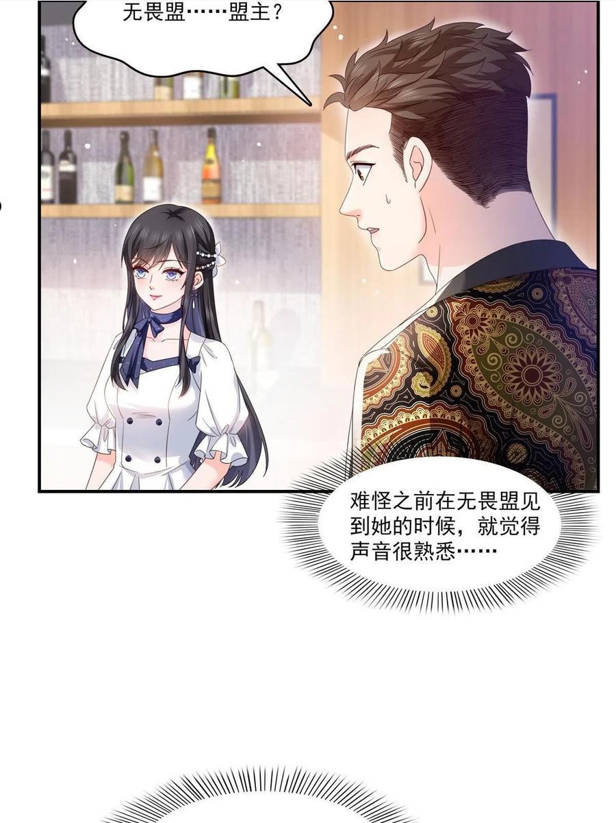 恰似寒光遇骄阳漫画,第328话 她是无畏盟盟主21图