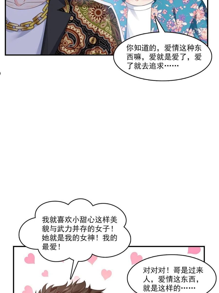 恰似寒光遇骄阳漫画,第328话 她是无畏盟盟主23图