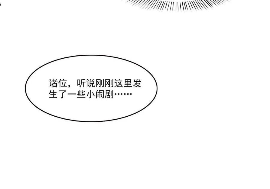 恰似寒光遇骄阳漫画,第328话 她是无畏盟盟主33图