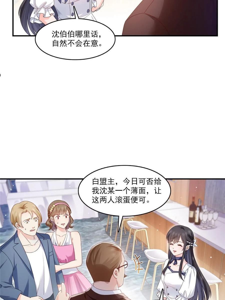 恰似寒光遇骄阳漫画,第328话 她是无畏盟盟主36图