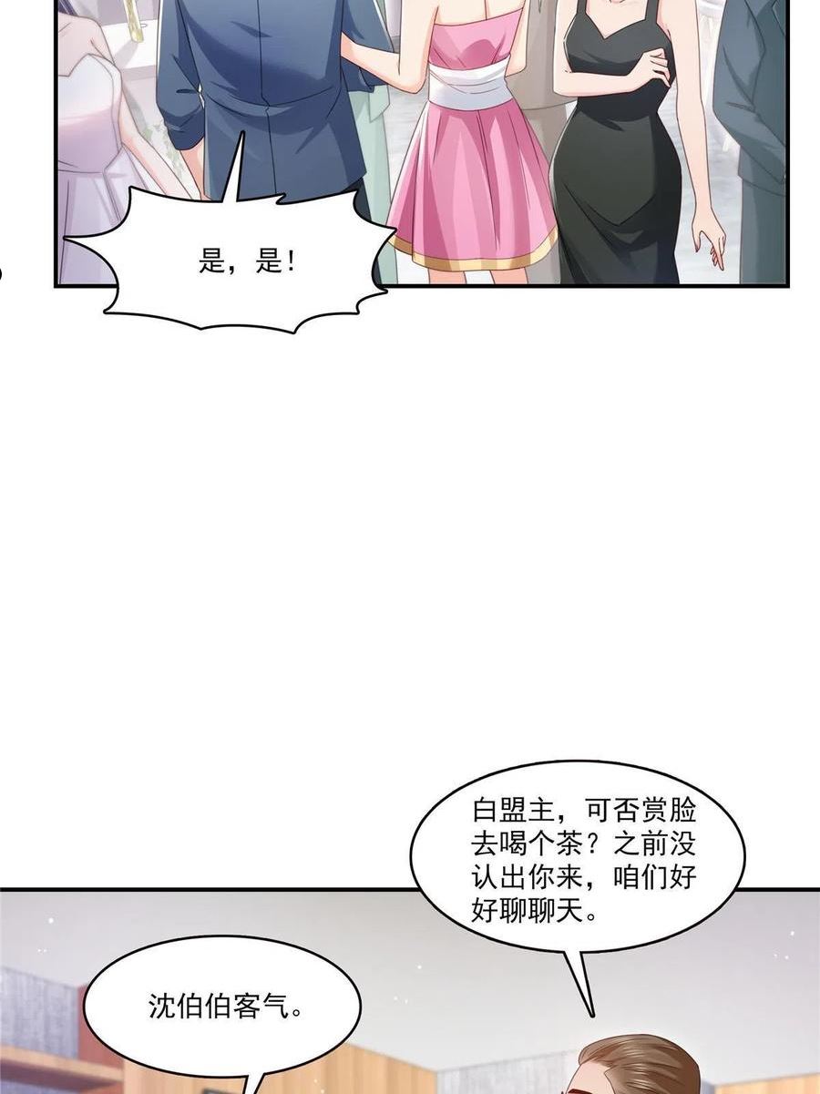 恰似寒光遇骄阳漫画,第328话 她是无畏盟盟主38图