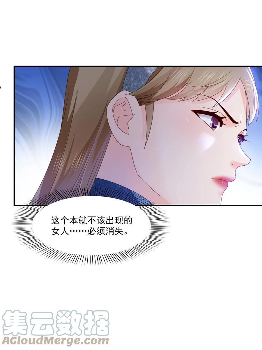 恰似寒光遇骄阳漫画,第328话 她是无畏盟盟主43图