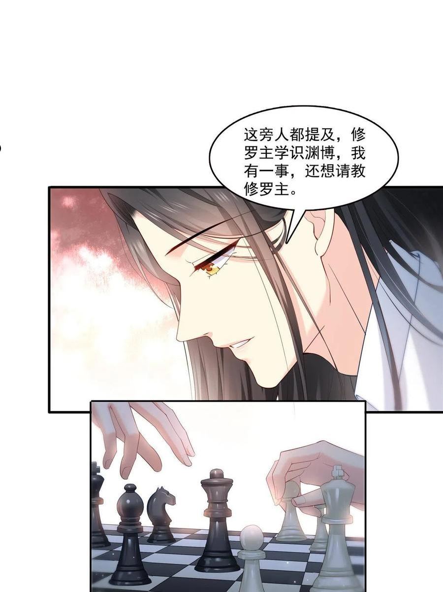 恰似寒光遇骄阳漫画,第329话纪皇和修罗主打起来了18图