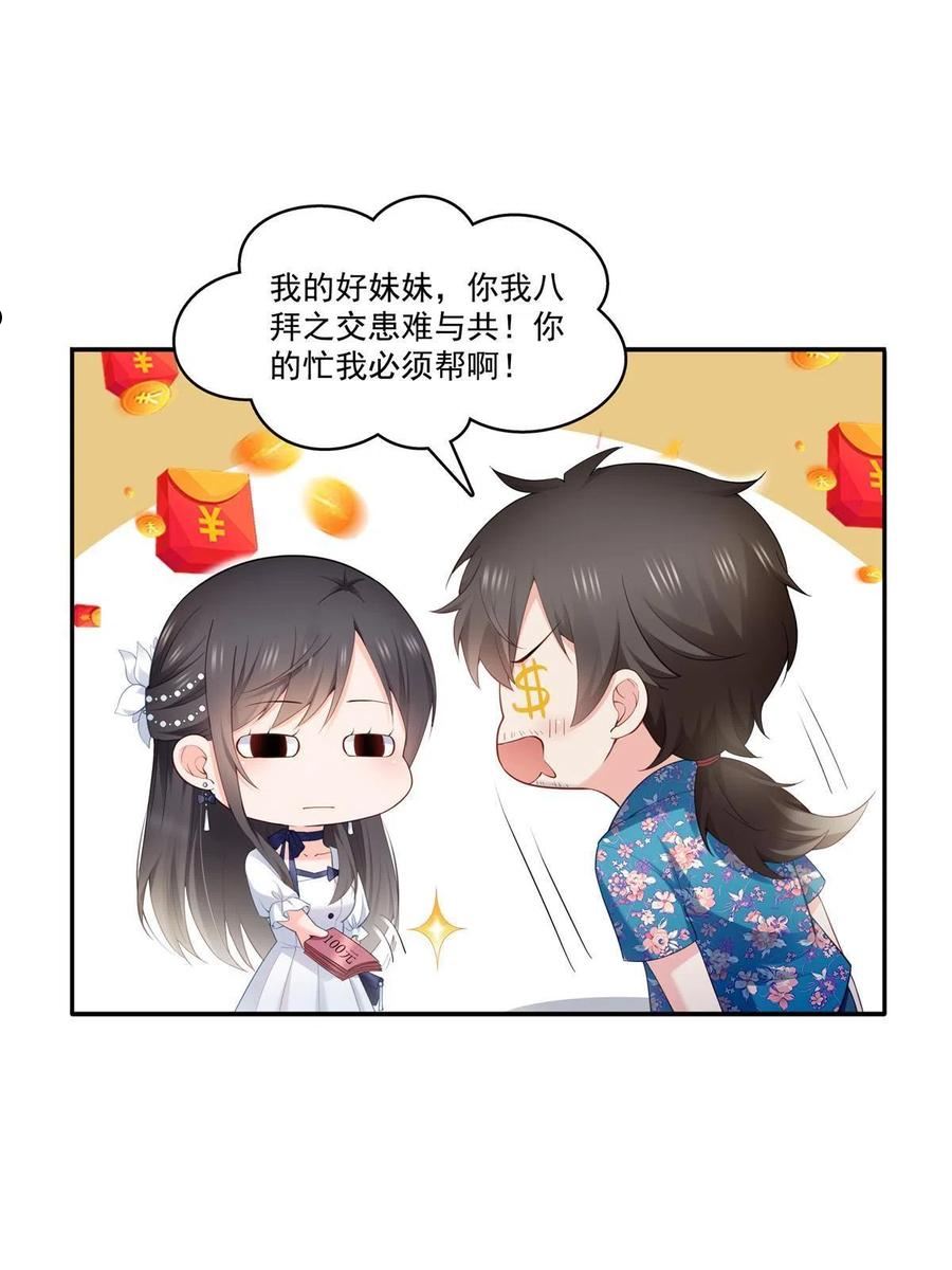 恰似寒光遇骄阳漫画,第330话 因为你是我的未婚妻11图