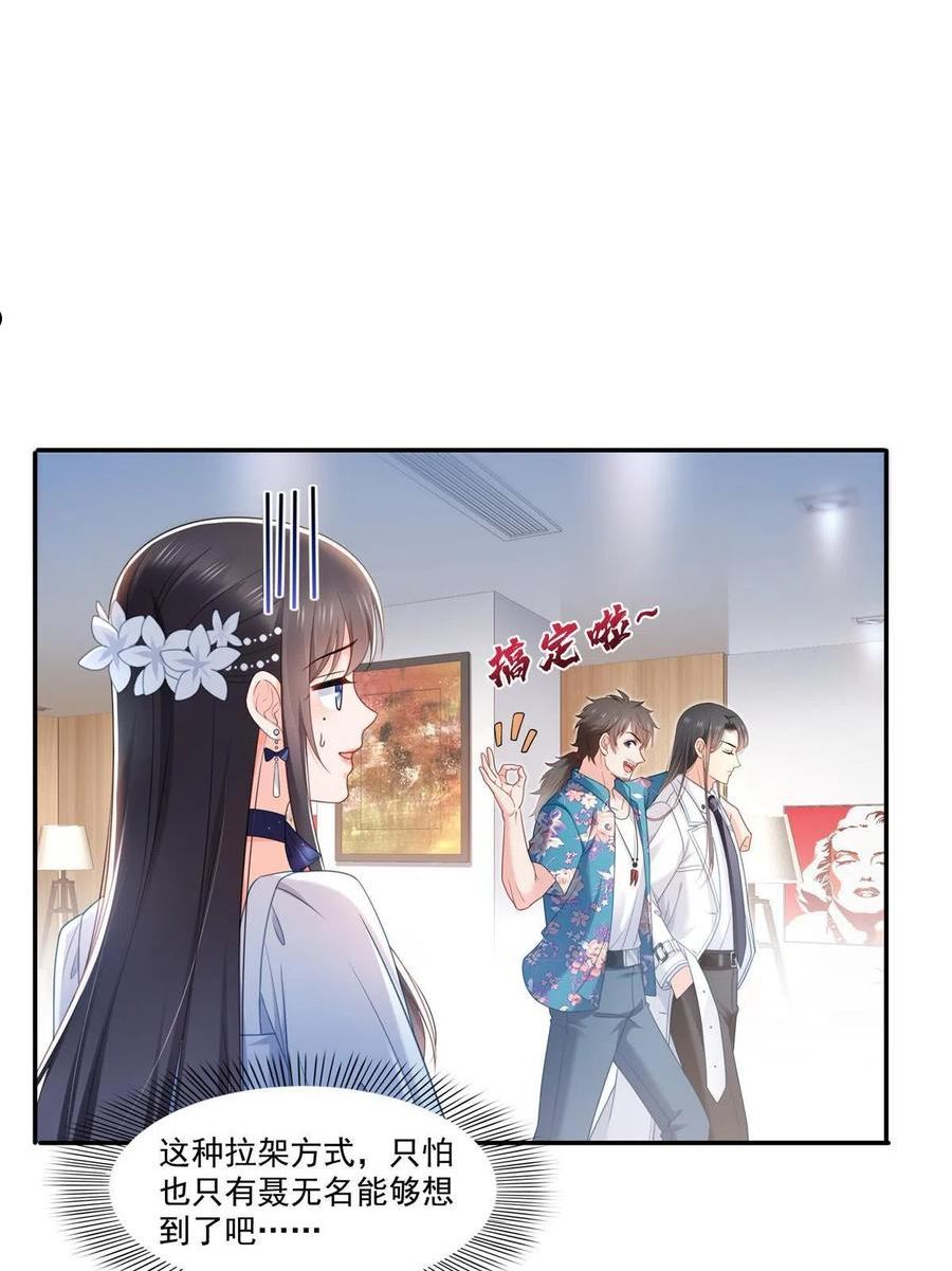 恰似寒光遇骄阳漫画,第330话 因为你是我的未婚妻20图