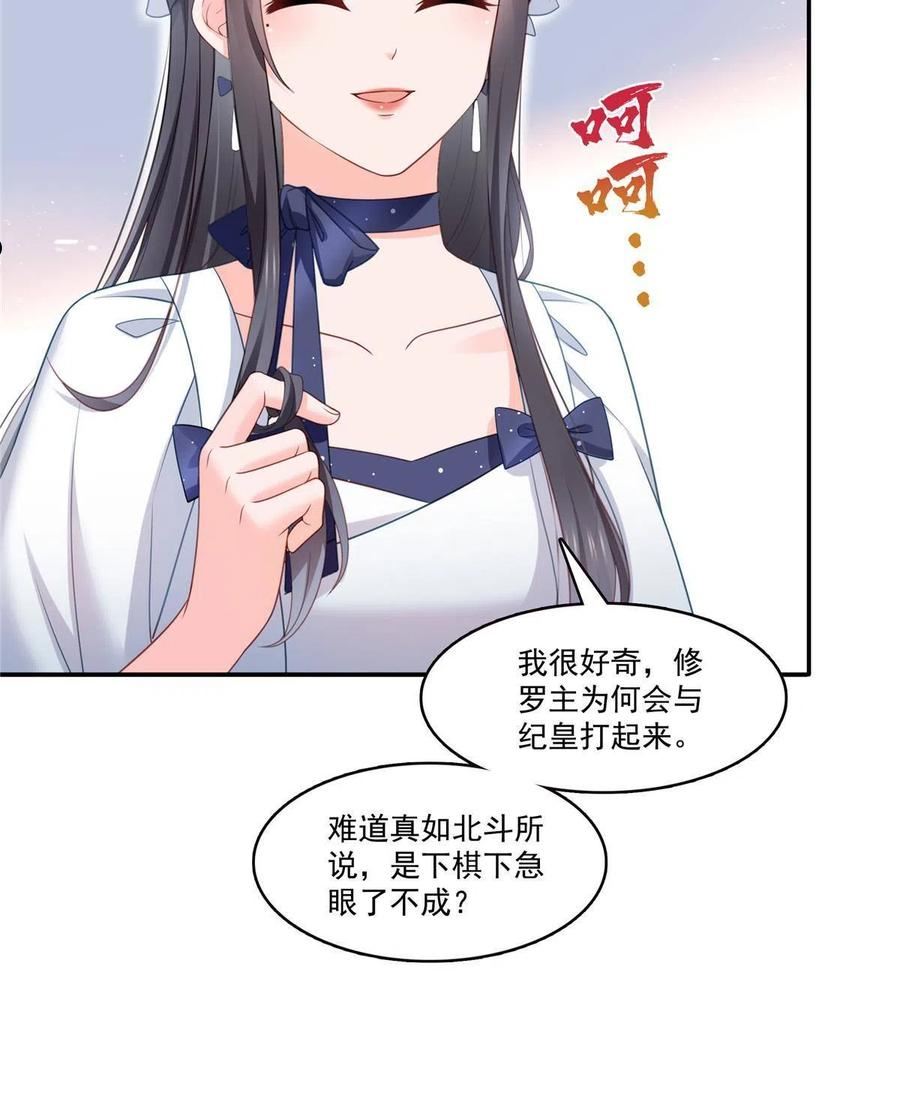 恰似寒光遇骄阳漫画,第330话 因为你是我的未婚妻24图