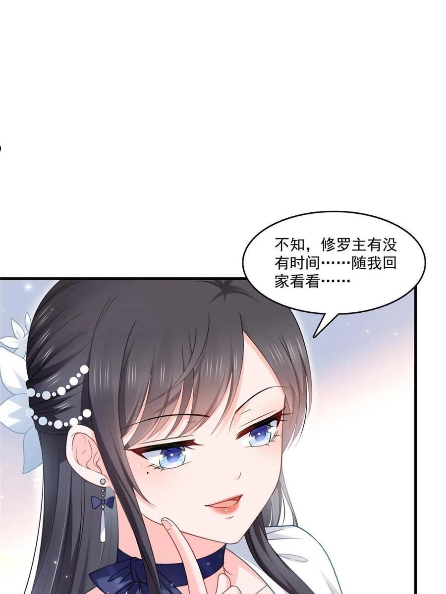 恰似寒光遇骄阳漫画,第330话 因为你是我的未婚妻27图