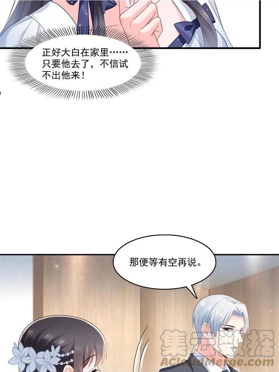 恰似寒光遇骄阳漫画,第330话 因为你是我的未婚妻28图