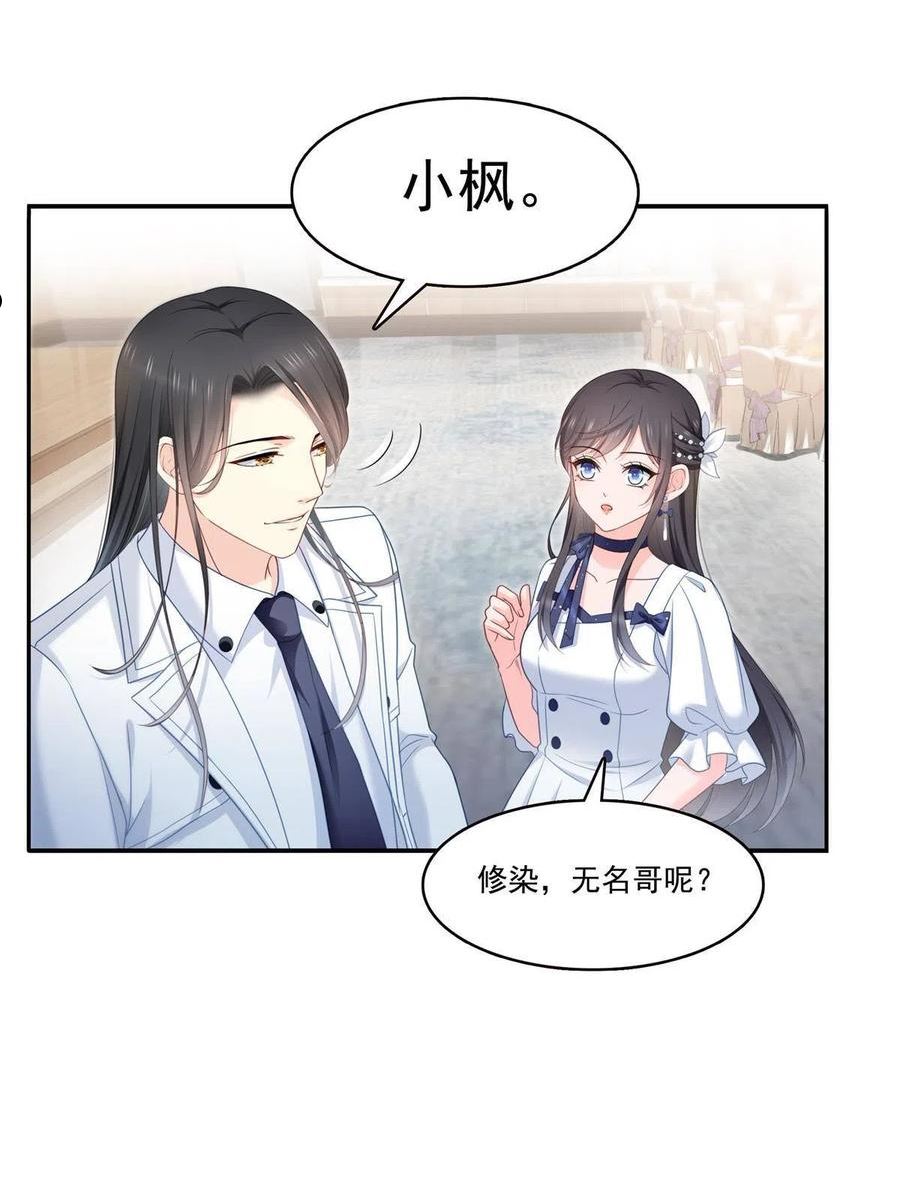 恰似寒光遇骄阳漫画,第330话 因为你是我的未婚妻33图