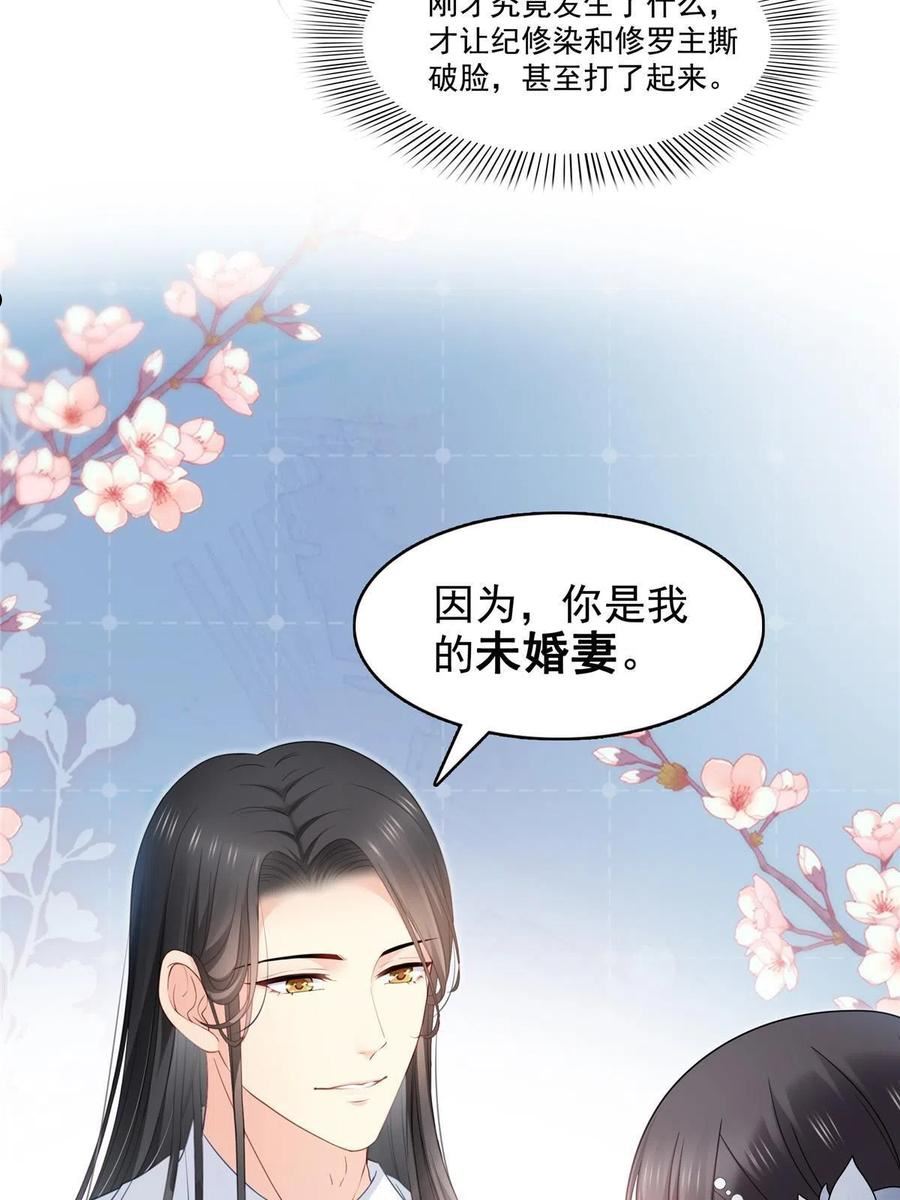 恰似寒光遇骄阳漫画,第330话 因为你是我的未婚妻39图