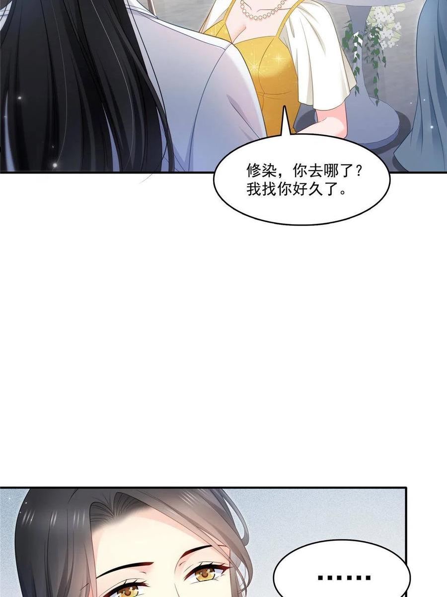 恰似寒光遇骄阳漫画,第330话 因为你是我的未婚妻45图