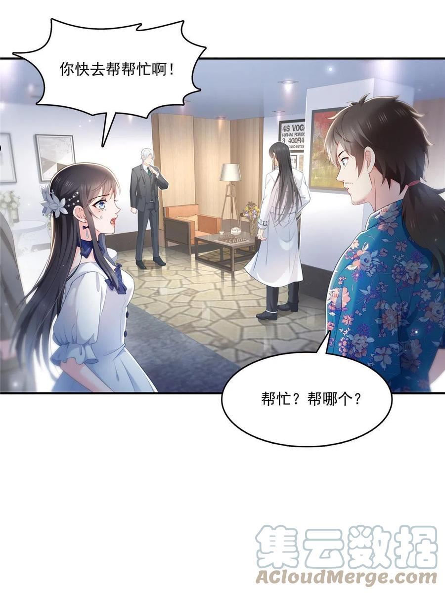 恰似寒光遇骄阳漫画,第330话 因为你是我的未婚妻7图