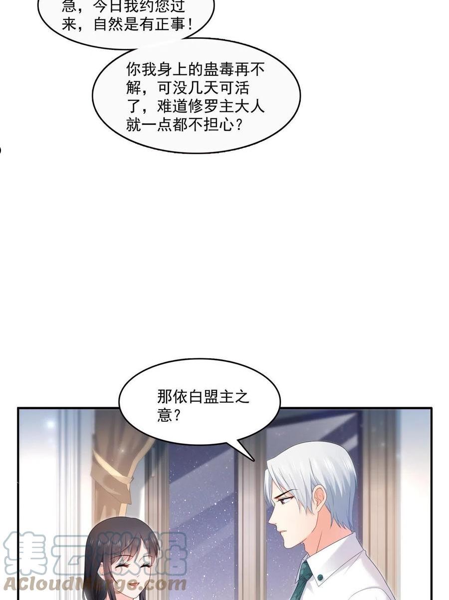 恰似寒光遇骄阳漫画,第332话 我也是正常男人13图