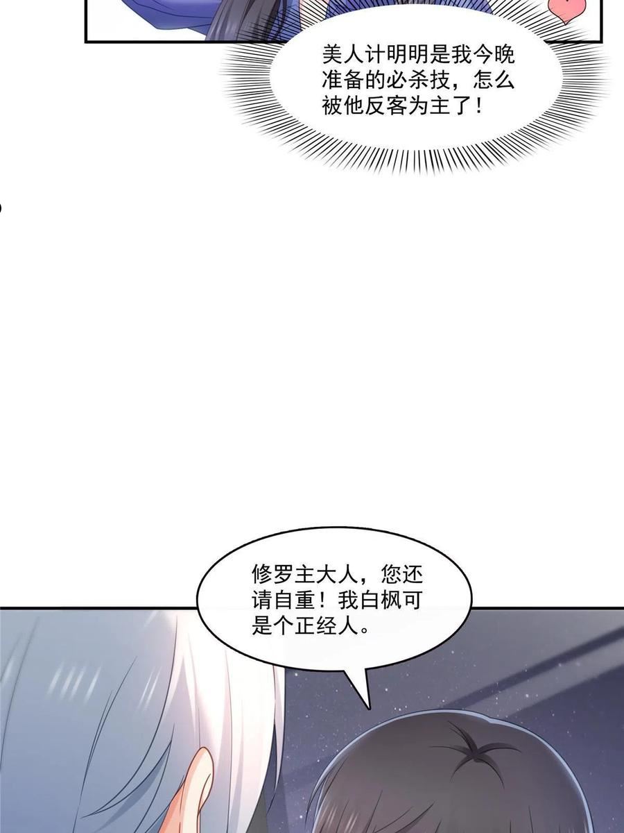 恰似寒光遇骄阳漫画,第332话 我也是正常男人33图