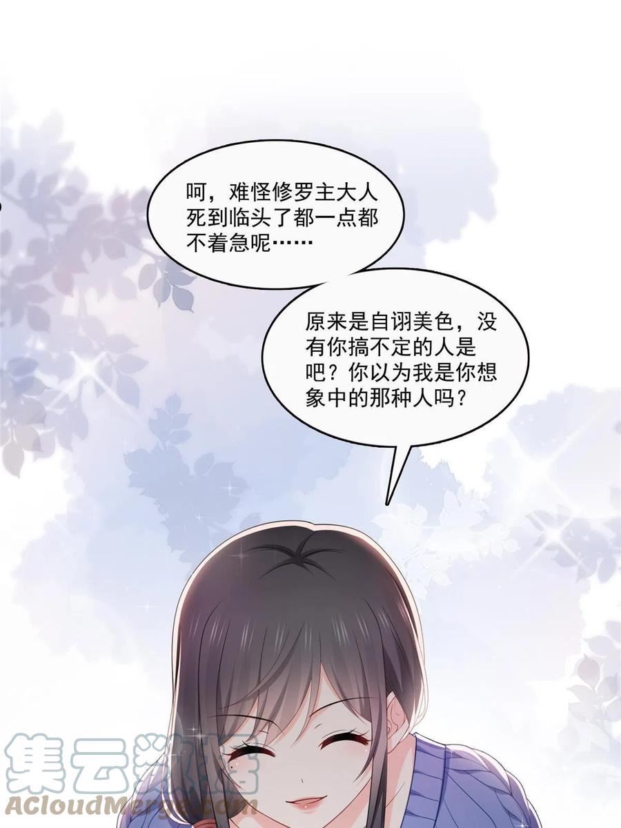 恰似寒光遇骄阳漫画,第332话 我也是正常男人43图