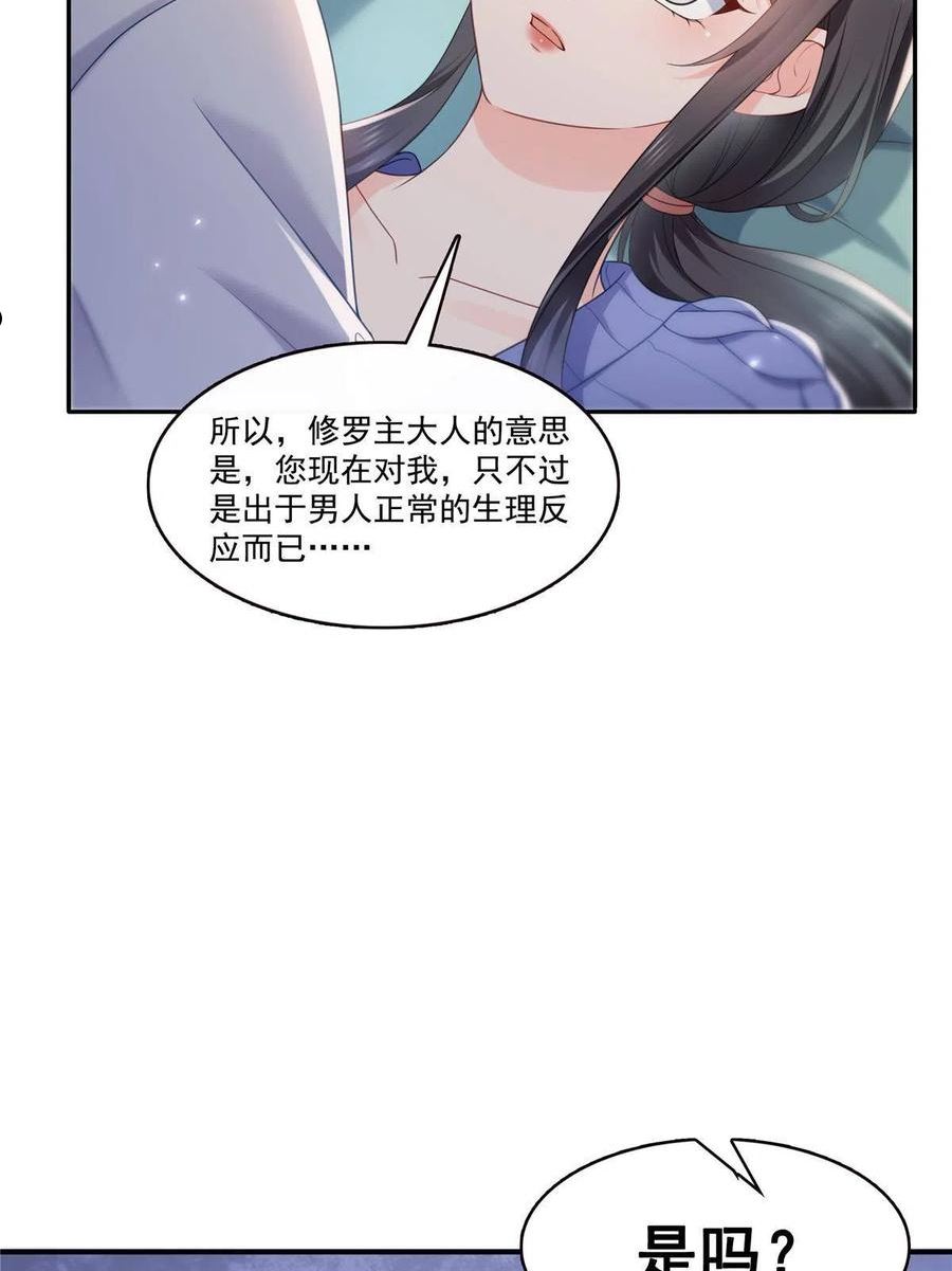 恰似寒光遇骄阳漫画,第332话 我也是正常男人51图