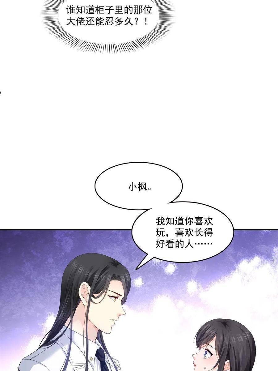 恰似寒光遇骄阳全文免费阅读小说漫画,第334话 别在柜子里打起来啊11图