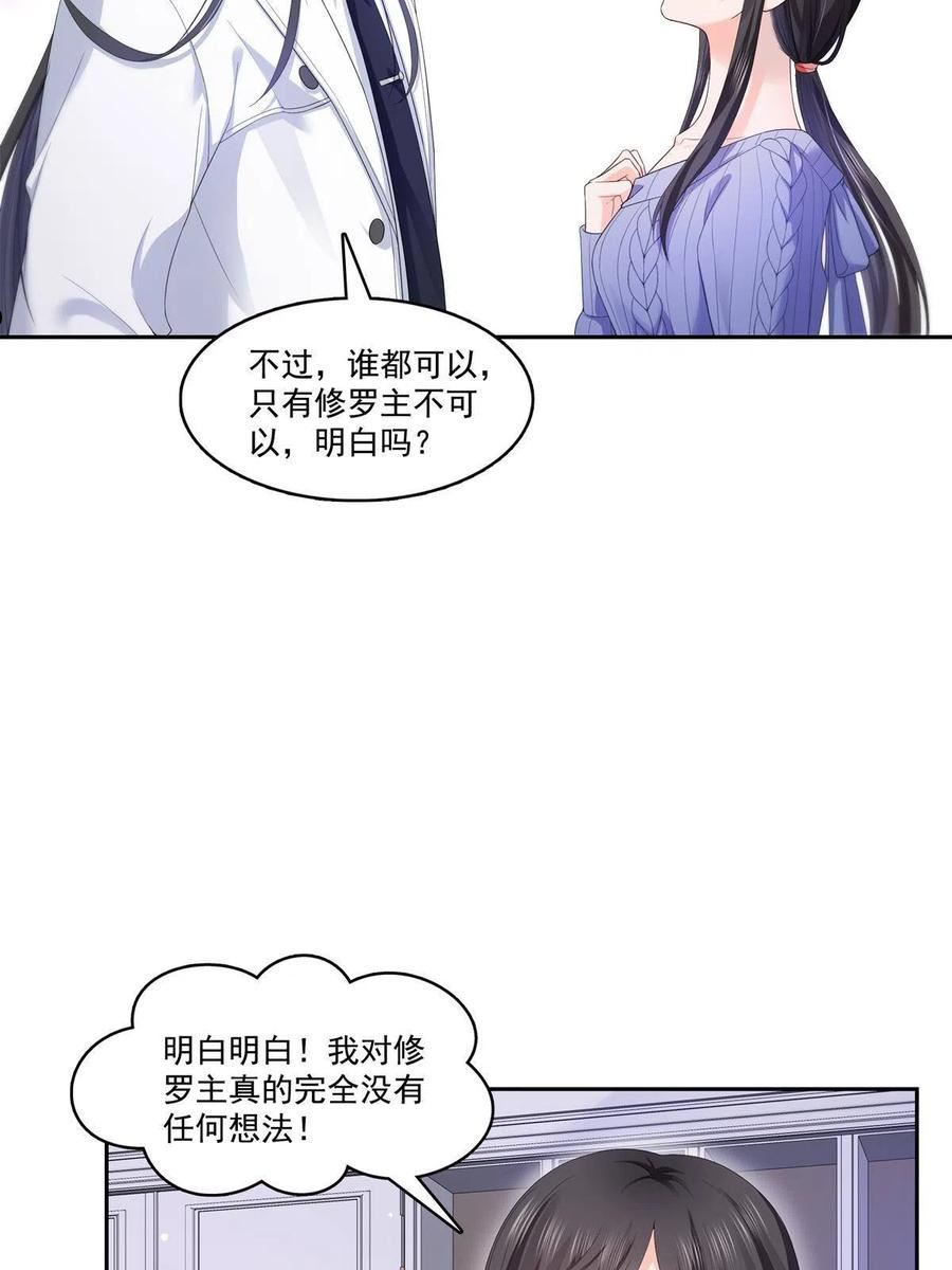 恰似寒光遇骄阳全文免费阅读小说漫画,第334话 别在柜子里打起来啊12图