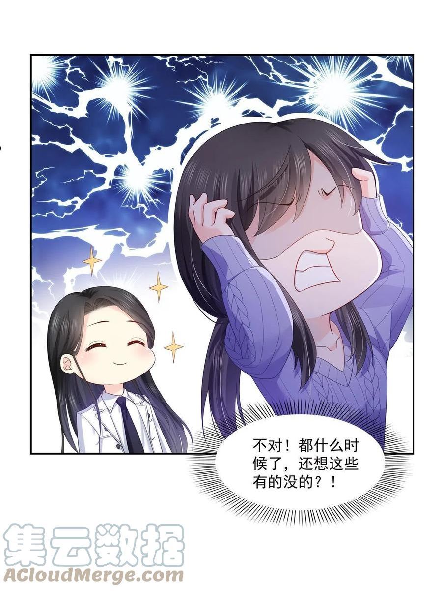 恰似寒光遇骄阳全文免费阅读小说漫画,第334话 别在柜子里打起来啊19图