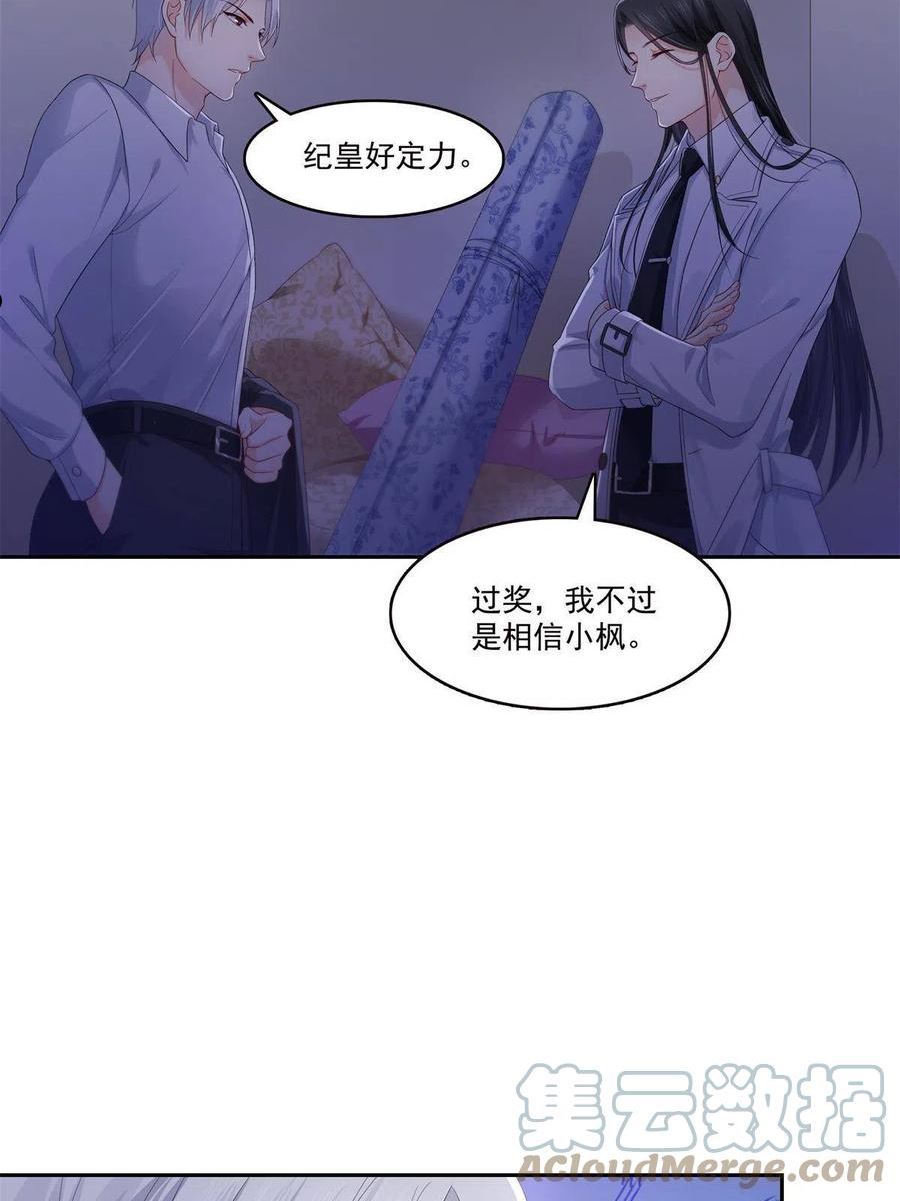 恰似寒光遇骄阳漫画,第334话 别在柜子里打起来啊46图