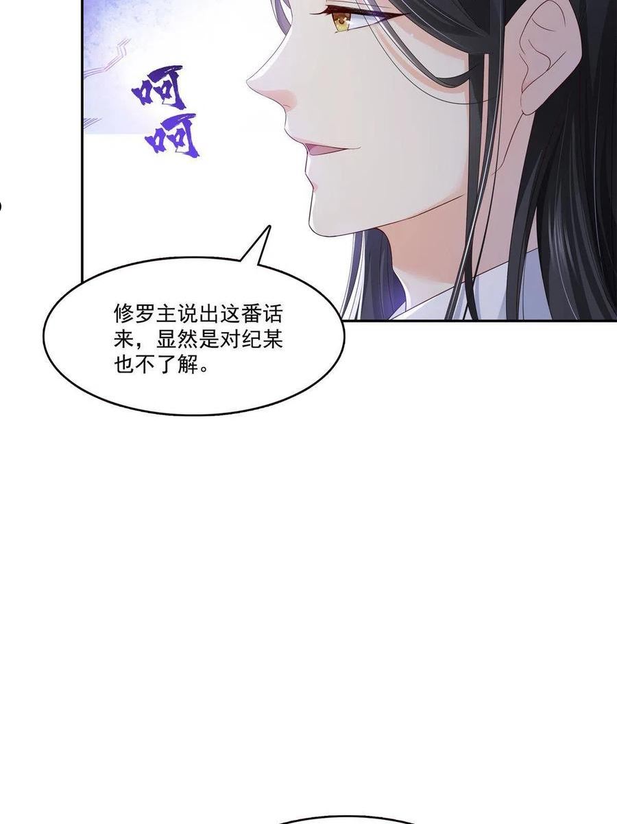 恰似寒光遇骄阳漫画,第334话 别在柜子里打起来啊48图