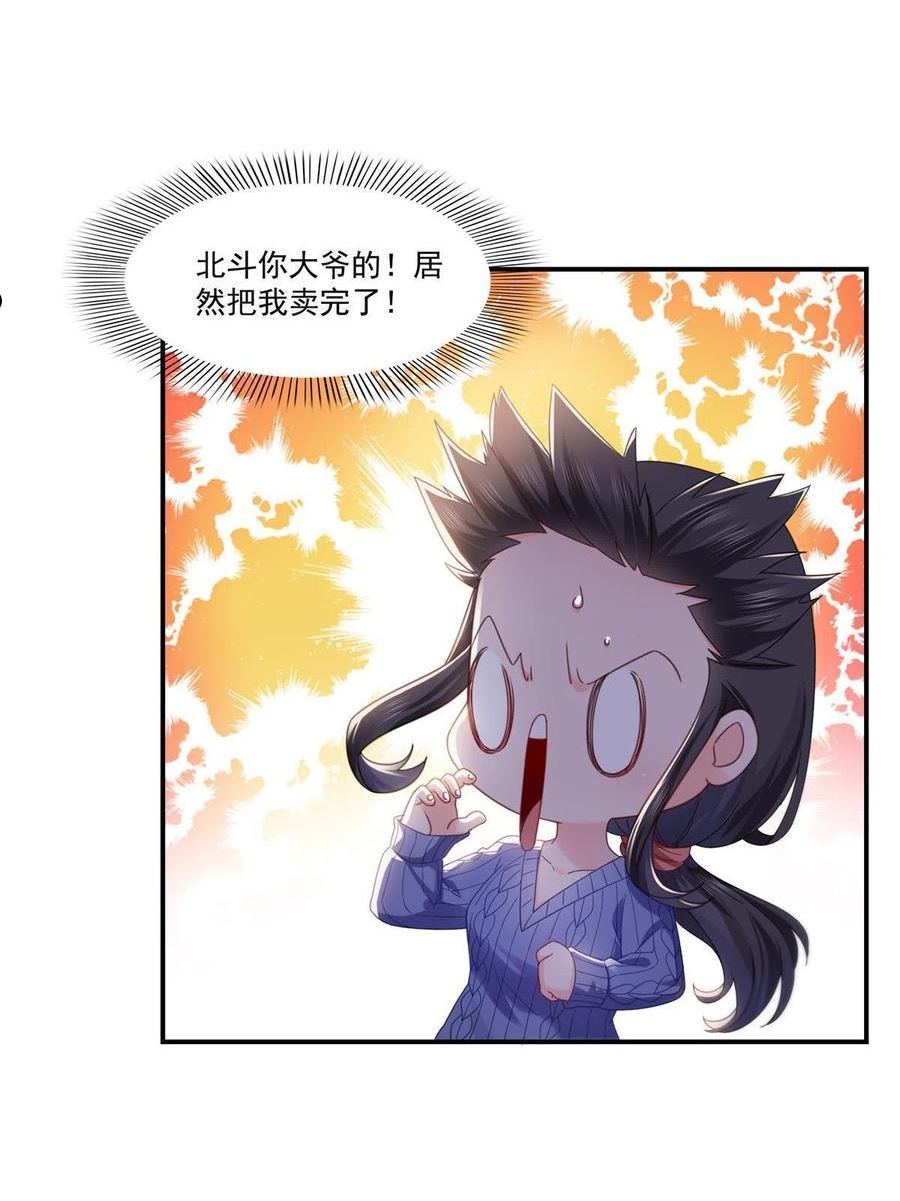 恰似寒光遇骄阳漫画,第335话 降火12图