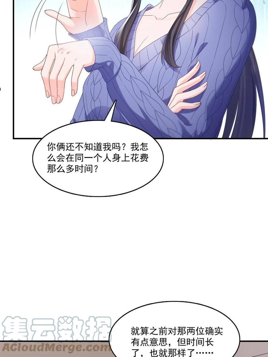 恰似寒光遇骄阳漫画,第335话 降火16图