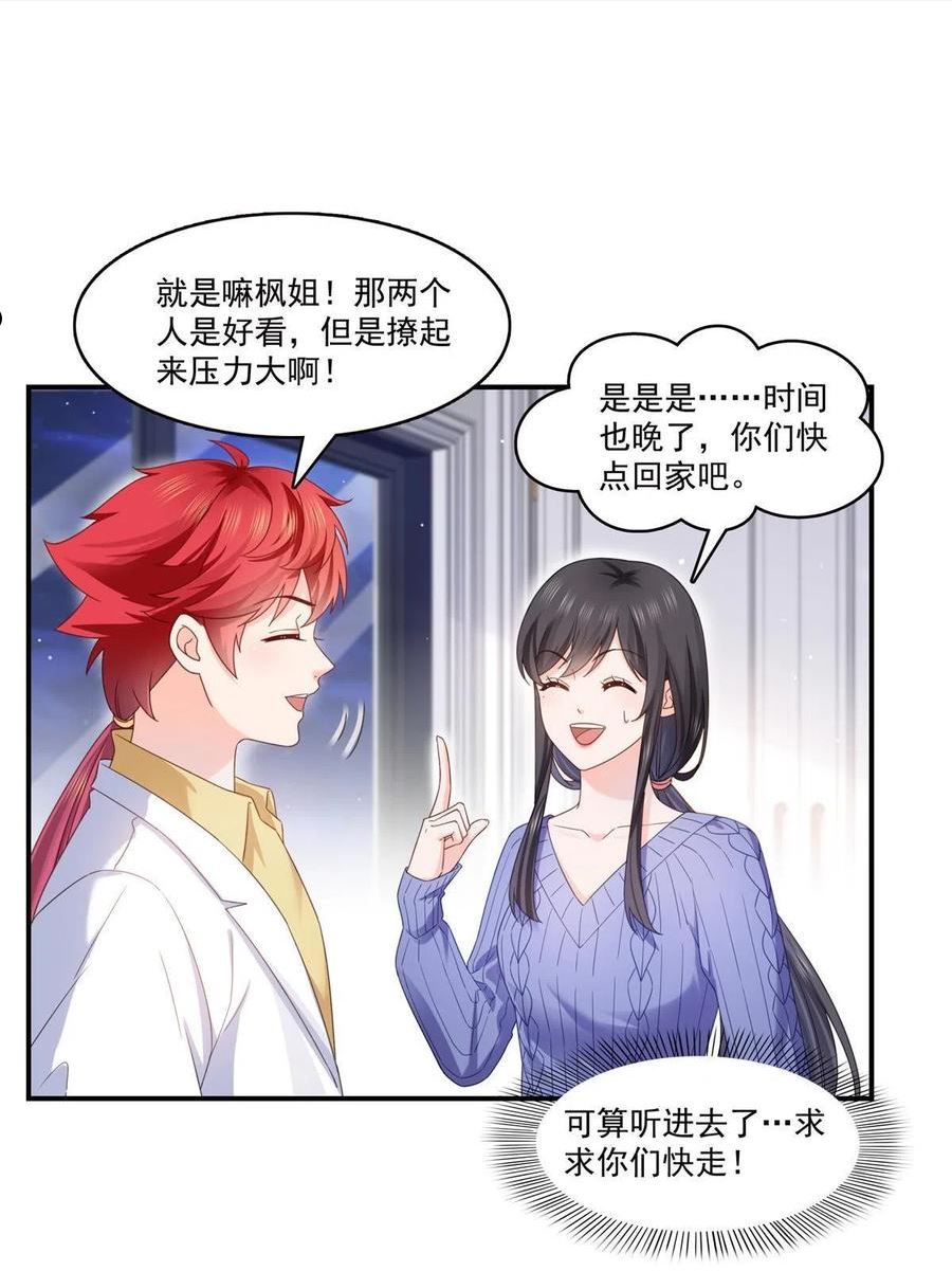 恰似寒光遇骄阳漫画,第335话 降火21图