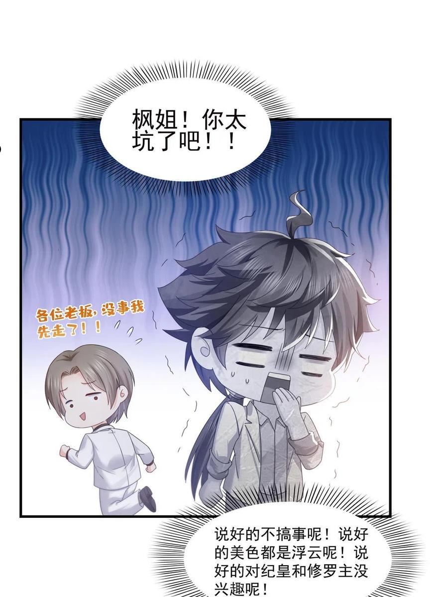 恰似寒光遇骄阳漫画,第335话 降火29图